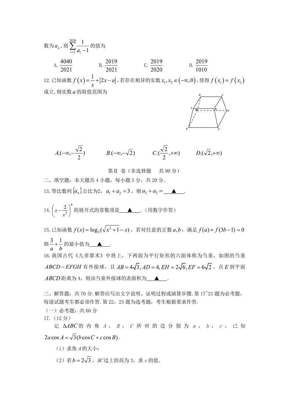 四川省射洪市2021届高三数学下学期5月考前模拟测试试题 理.doc_第3页