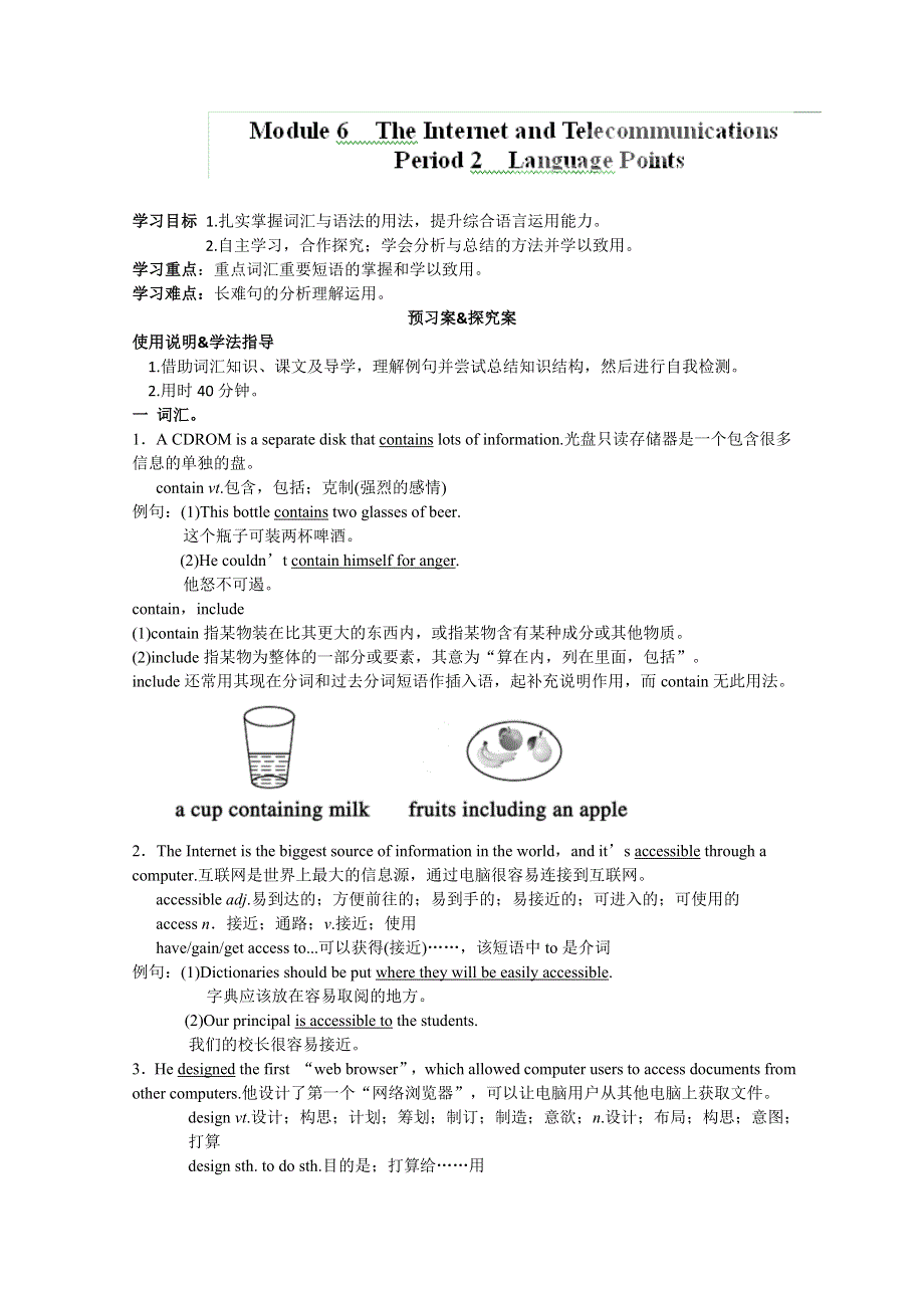 四川省岳池县第一中学高中英语导学案：MODULE 6 THE INTERNET AND TELECOMMUNICATIONS 第二课时 (外研版必修1).doc_第1页