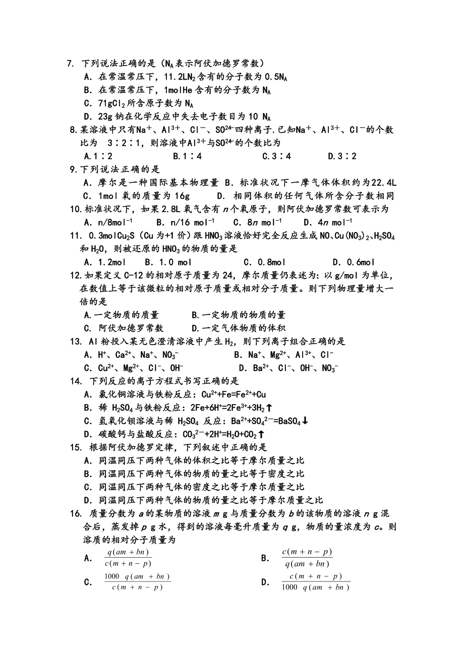 安徽省宿松中学2012-2013学年高一上学期第二次教学检测化学试题.doc_第2页