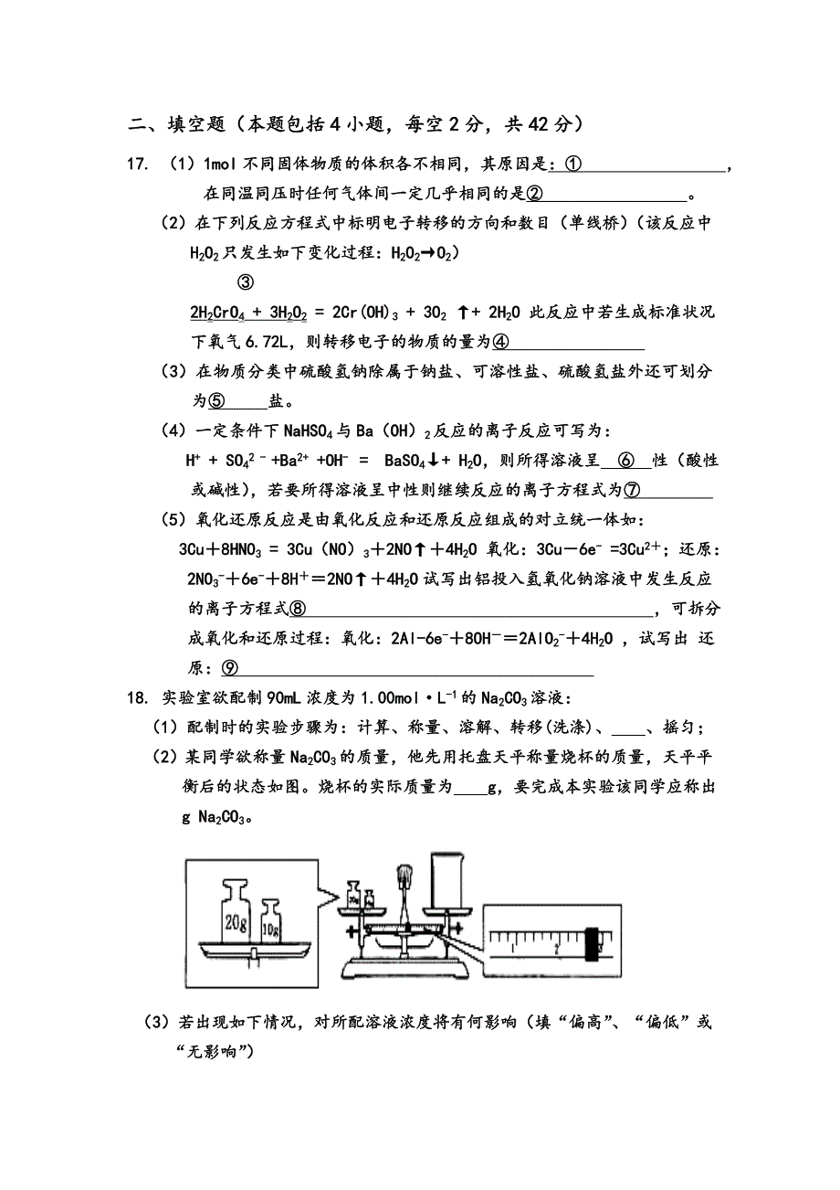 安徽省宿松中学2012-2013学年高一上学期第二次教学检测化学试题.doc_第3页