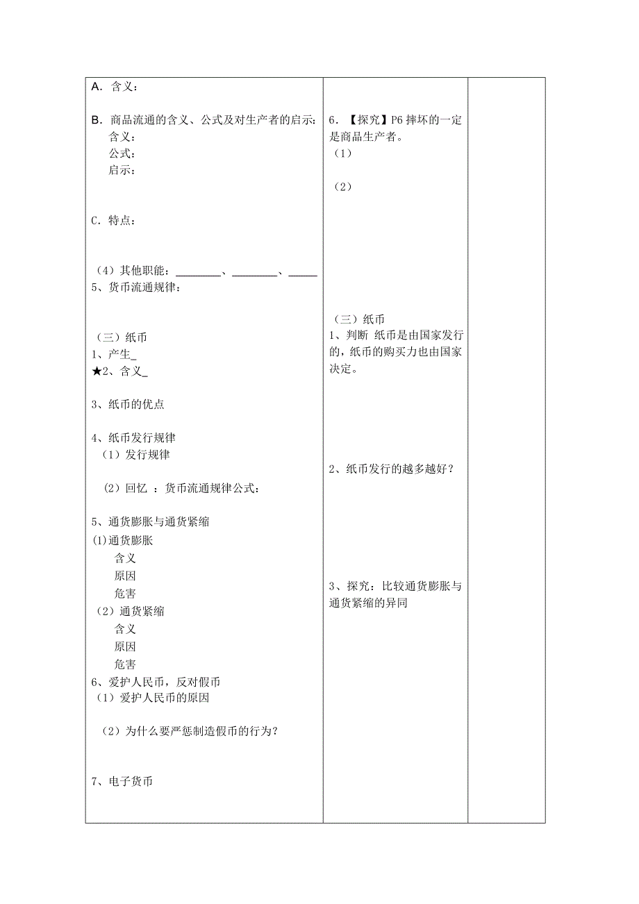 2011高一政治：1.1.1揭开货币的神秘面纱教学案（新人教必修1）.doc_第3页