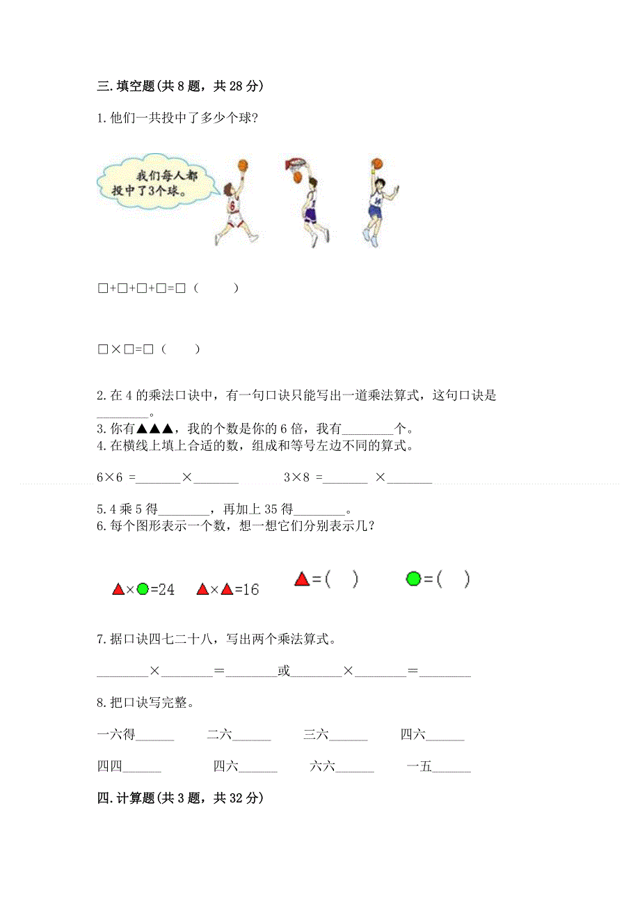 小学数学二年级《1--9的乘法》练习题及完整答案【名师系列】.docx_第2页