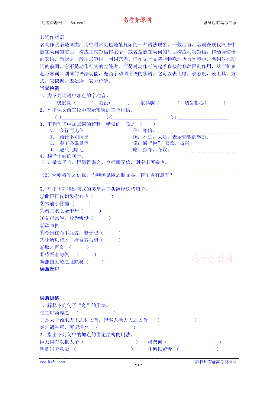 四川省岳池县第一中学高中语文人教版必修1导学案：第5课（第2课时）.doc_第2页