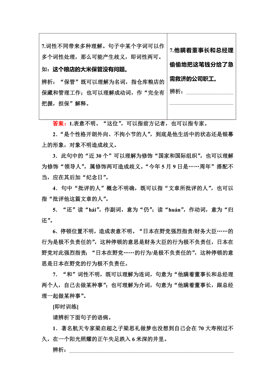 2020人教版高中语文一轮复习教师用书：第1部分 专题2　第4讲　“表意不明”与“不合逻辑” WORD版含答案.doc_第3页