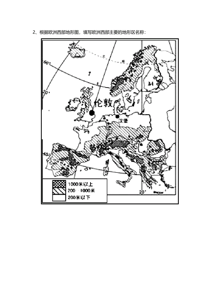 《名校推荐》河北省邢台市第二中学高中地理填充图练习册：八、欧洲填图练习 WORD版缺答案.doc_第2页