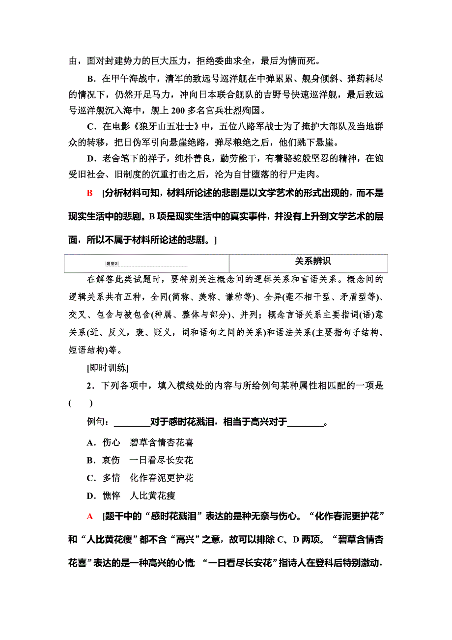 2020人教版高中语文一轮复习教师用书：第1部分 专题7　逻辑类试题全面突破 WORD版含答案.doc_第2页