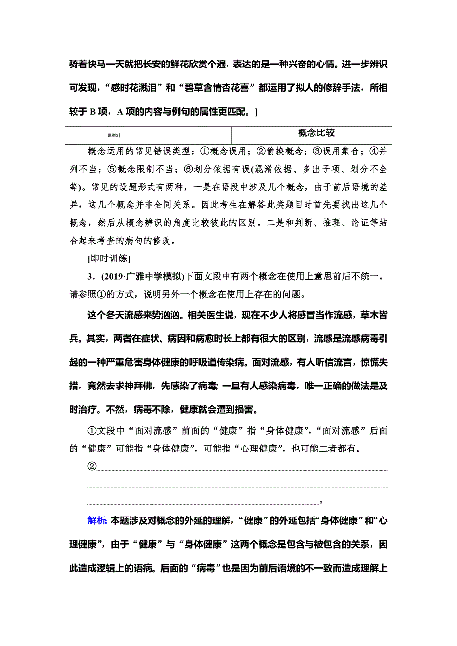 2020人教版高中语文一轮复习教师用书：第1部分 专题7　逻辑类试题全面突破 WORD版含答案.doc_第3页