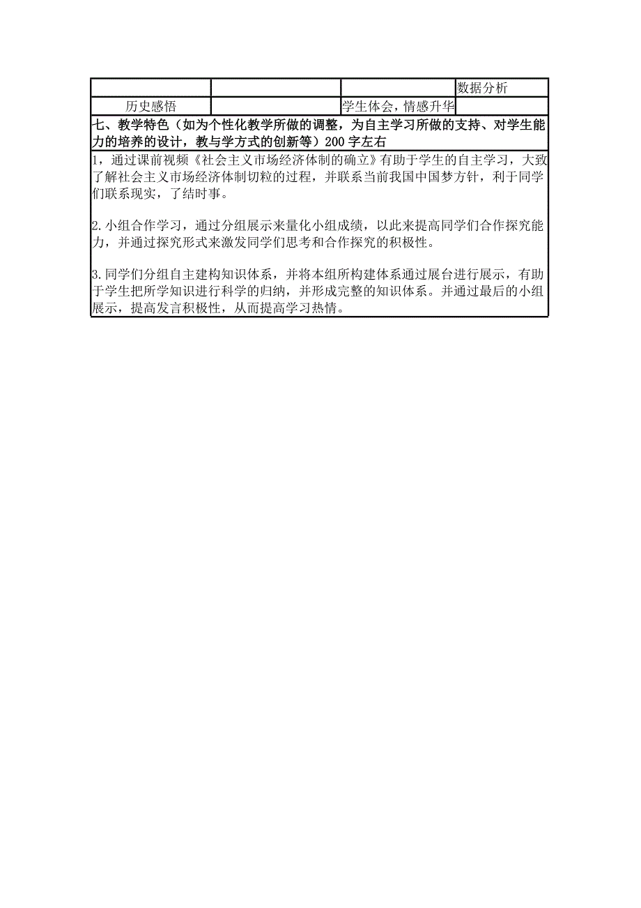 2015年山东教师全员远程研修优秀作业 高中历史岳麓版必修二教案 第19课 经济体制改革10.doc_第3页