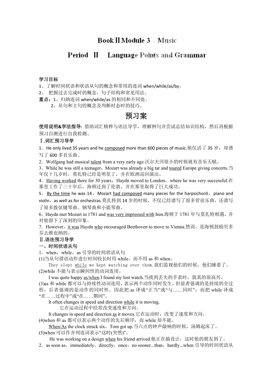 四川省岳池县第一中学高中英语导学案：BOOK 2 MODULE 3 MUSIC 第二课时 (外研版必修2).doc_第1页