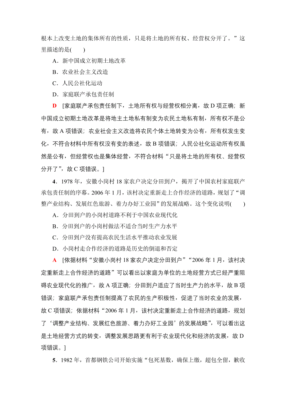 2018北师大版历史高考一轮复习 第8单元 第17讲 课时限时训练17 WORD版含答案.doc_第2页