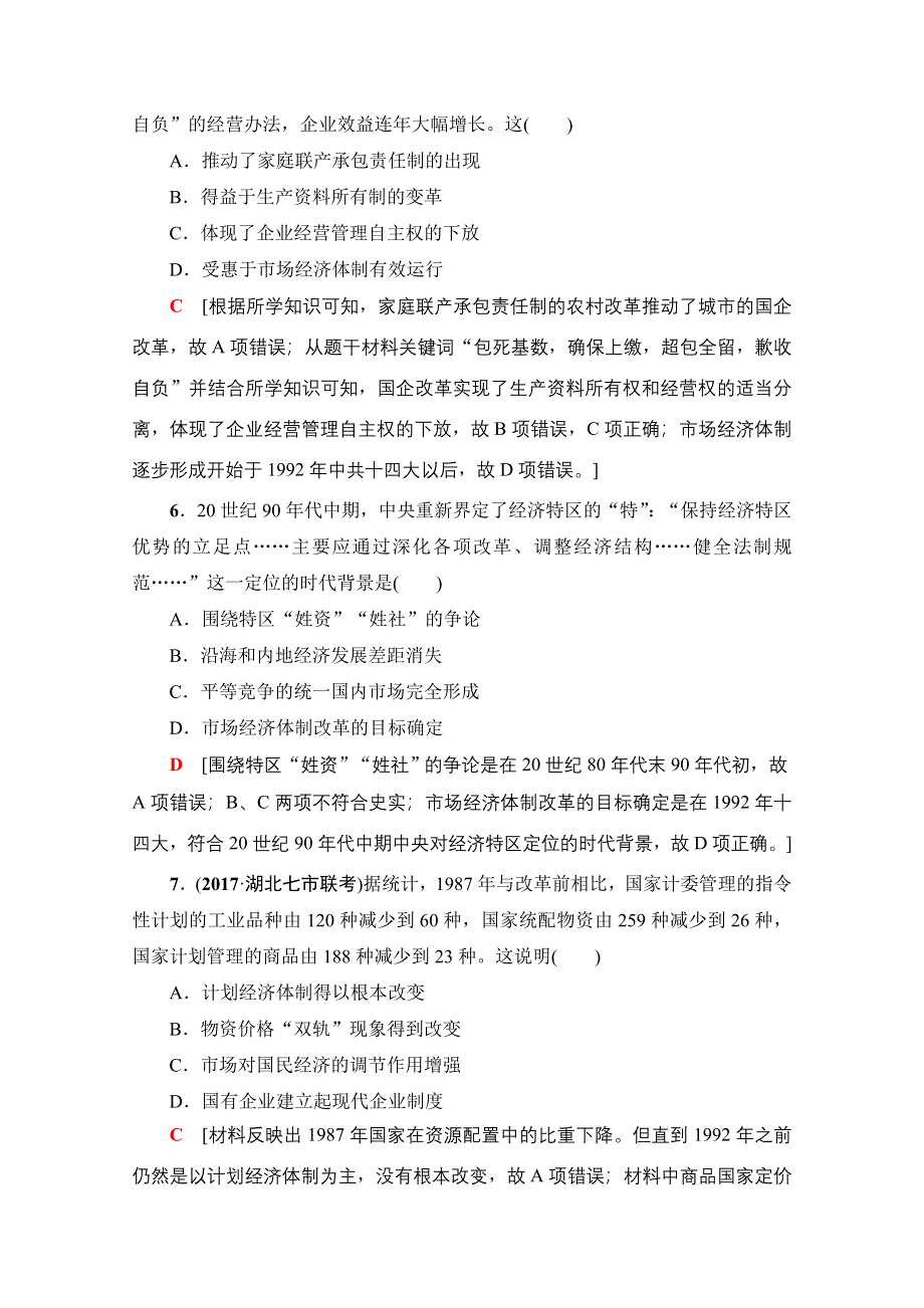 2018北师大版历史高考一轮复习 第8单元 第17讲 课时限时训练17 WORD版含答案.doc_第3页