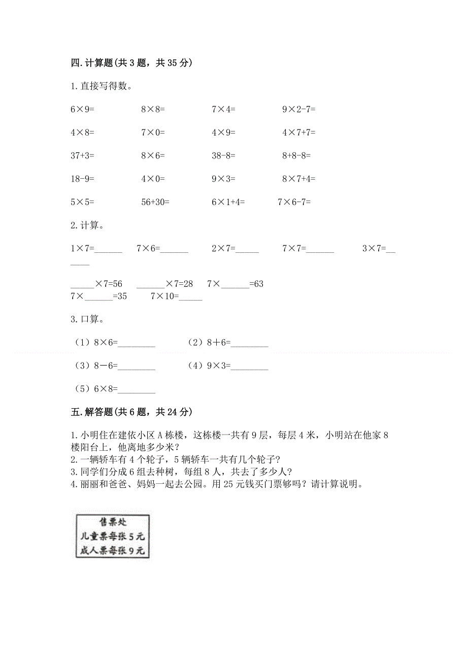 小学数学二年级《1--9的乘法》练习题及完整答案【全国通用】.docx_第3页