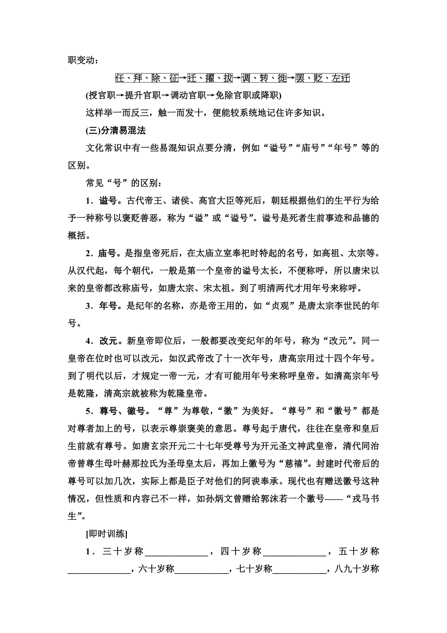 2020人教版高中语文一轮复习教师用书：第2部分 专题8　第2讲　古代文化常识题 WORD版含答案.doc_第2页