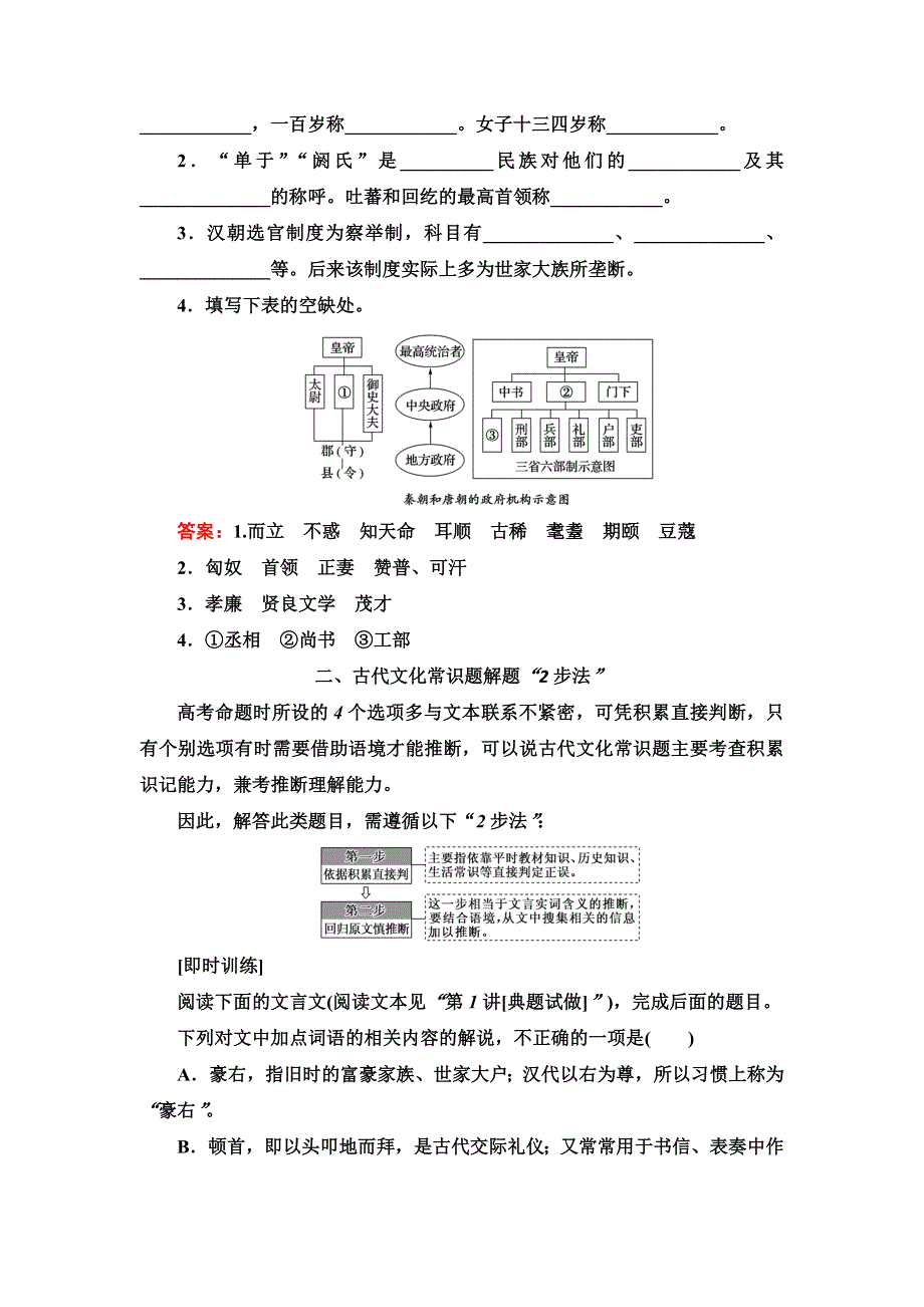 2020人教版高中语文一轮复习教师用书：第2部分 专题8　第2讲　古代文化常识题 WORD版含答案.doc_第3页