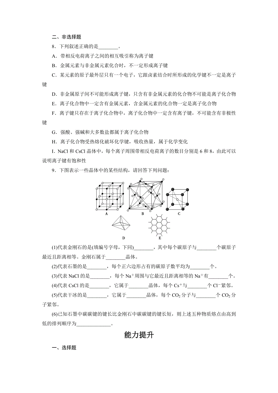 《名校推荐》河北省邢台市第二中学高中化学选修三课时训练：3-4 离子晶体 WORD版含答案.doc_第2页