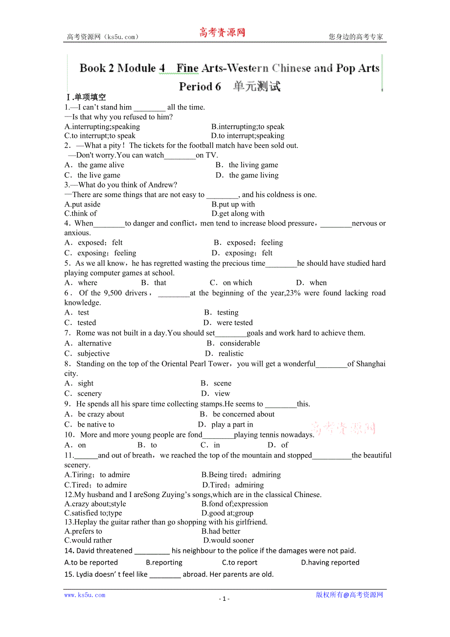 四川省岳池县第一中学高中英语导学案：BOOK 2 MODULE 4 FINE ARTS-WESTERN CHINESE AND POP ARTS 第六课时 (外研版必修2).doc_第1页