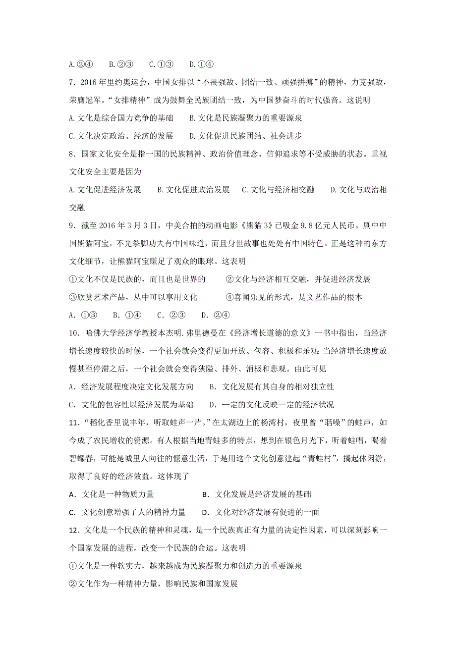 《名校推荐》河北省邢台市第二中学高中政治必修三课时训练：1-2 文化与经济、政治 WORD版含答案.doc_第2页