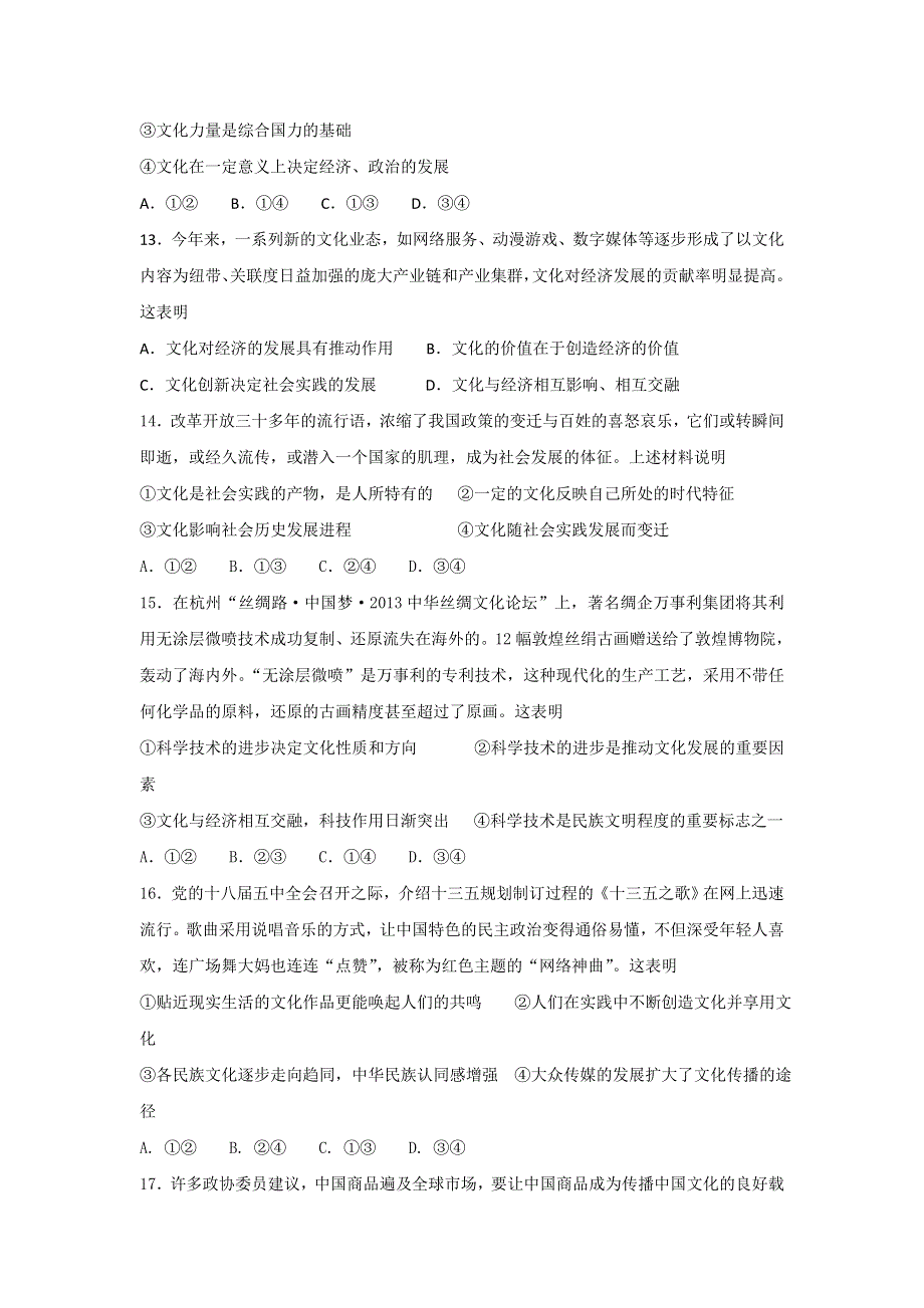 《名校推荐》河北省邢台市第二中学高中政治必修三课时训练：1-2 文化与经济、政治 WORD版含答案.doc_第3页