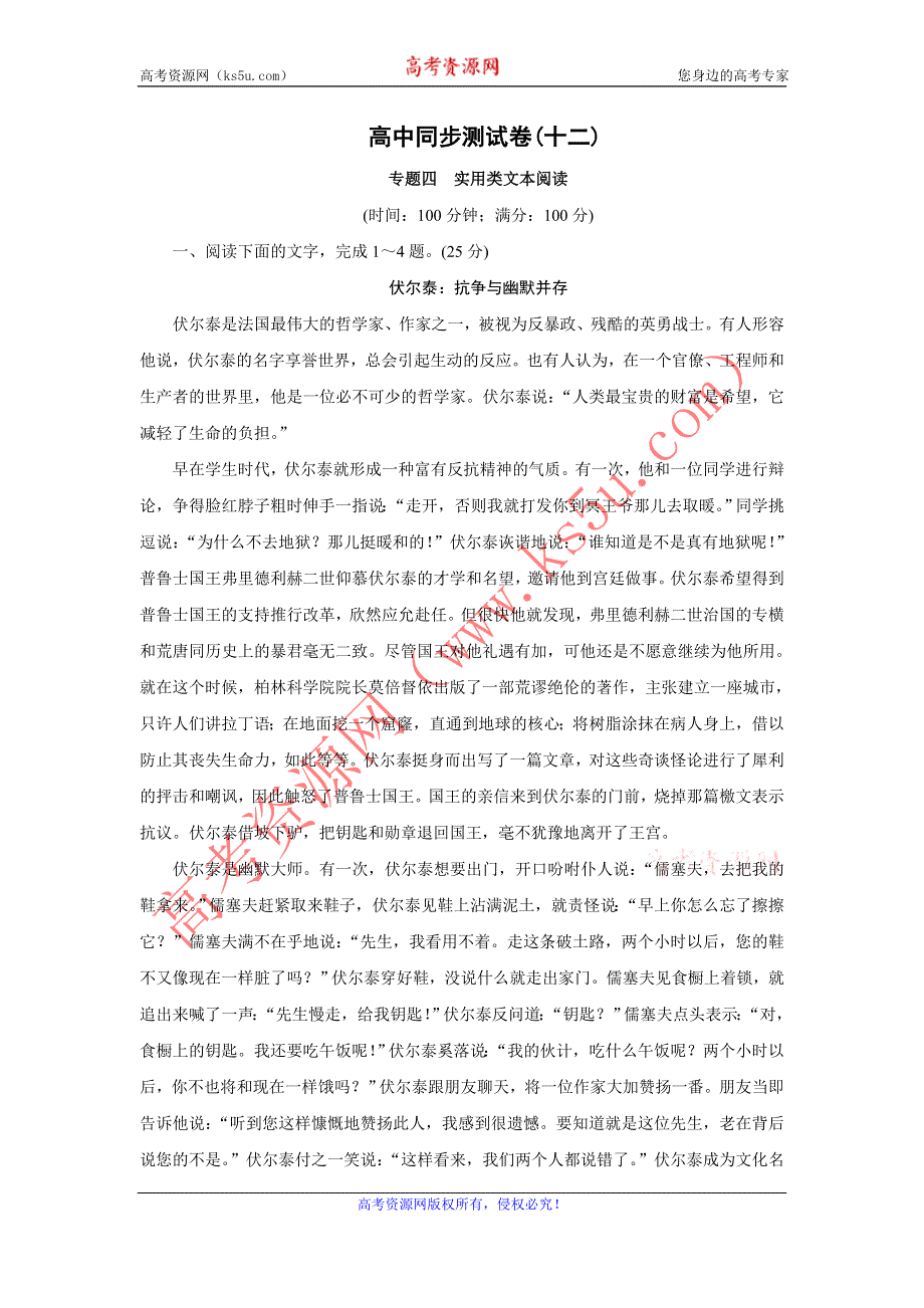 优化方案·高中同步测试卷·鲁人语文必修2：高中同步测试卷（十二） WORD版含答案.doc_第1页