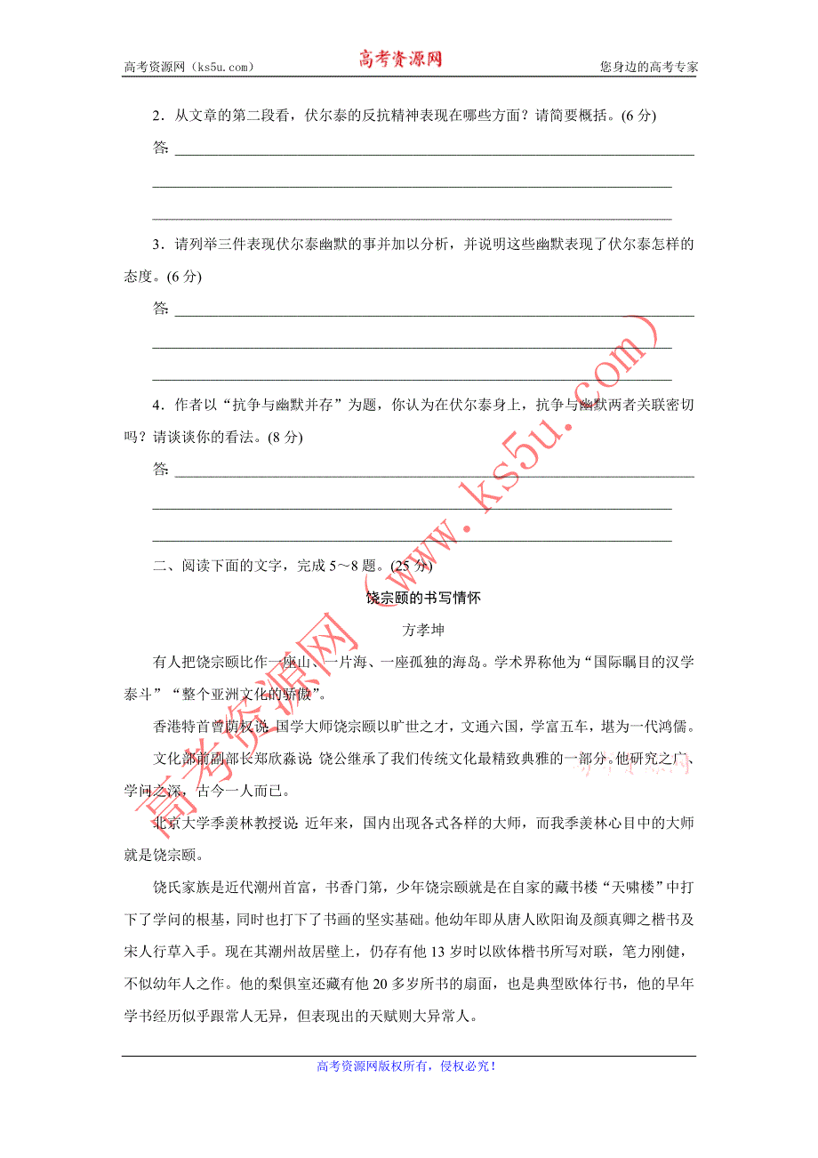 优化方案·高中同步测试卷·鲁人语文必修2：高中同步测试卷（十二） WORD版含答案.doc_第3页