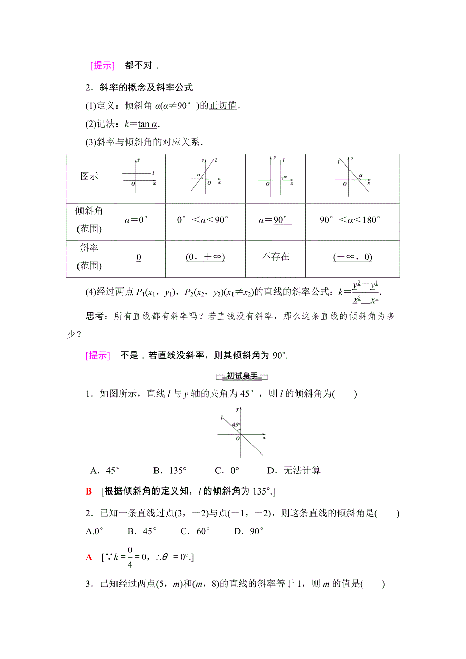 2020-2021学年人教A版数学必修2学案：第3章 3-1 3-1-1　倾斜角与斜率 WORD版含解析.doc_第2页