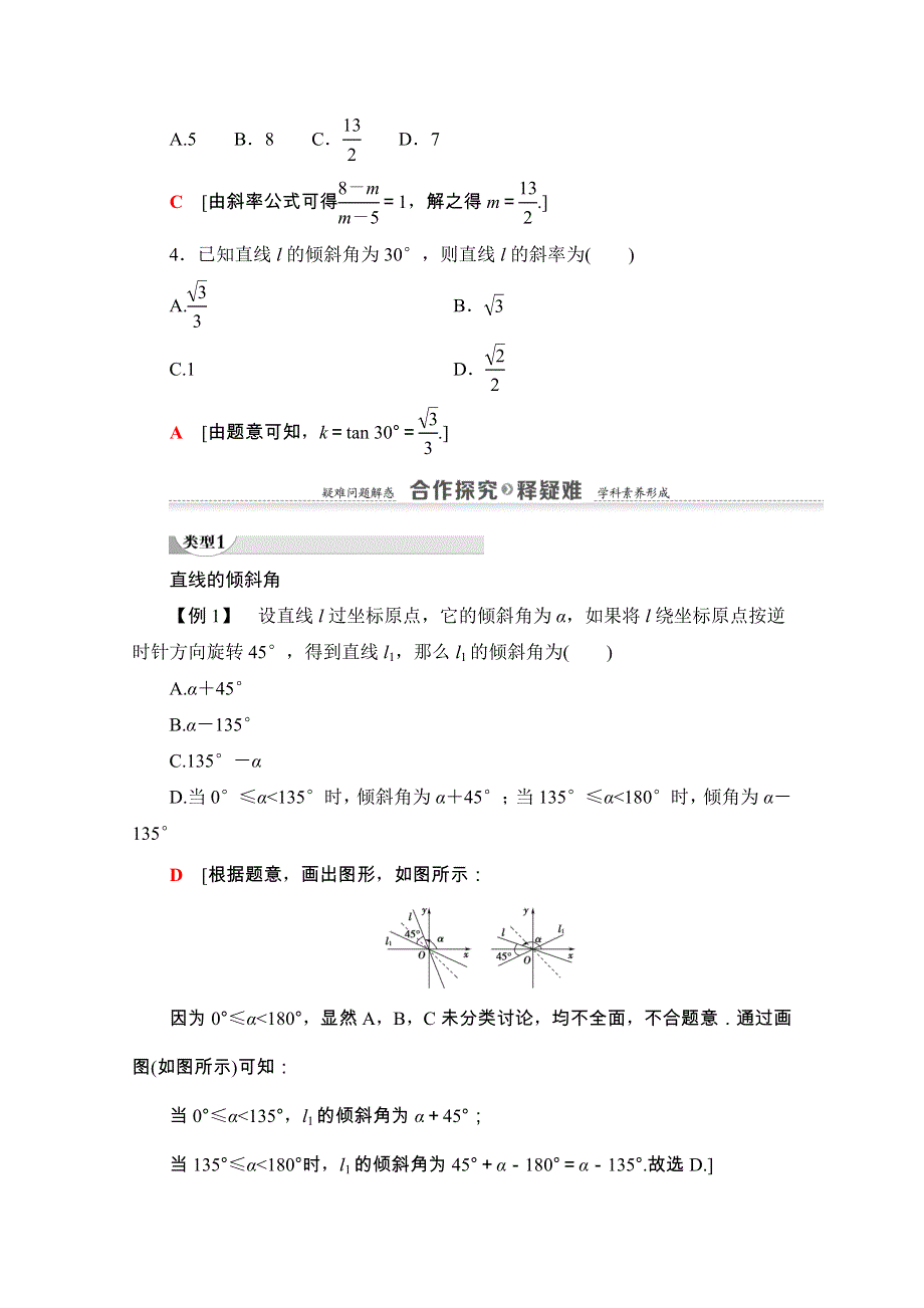 2020-2021学年人教A版数学必修2学案：第3章 3-1 3-1-1　倾斜角与斜率 WORD版含解析.doc_第3页