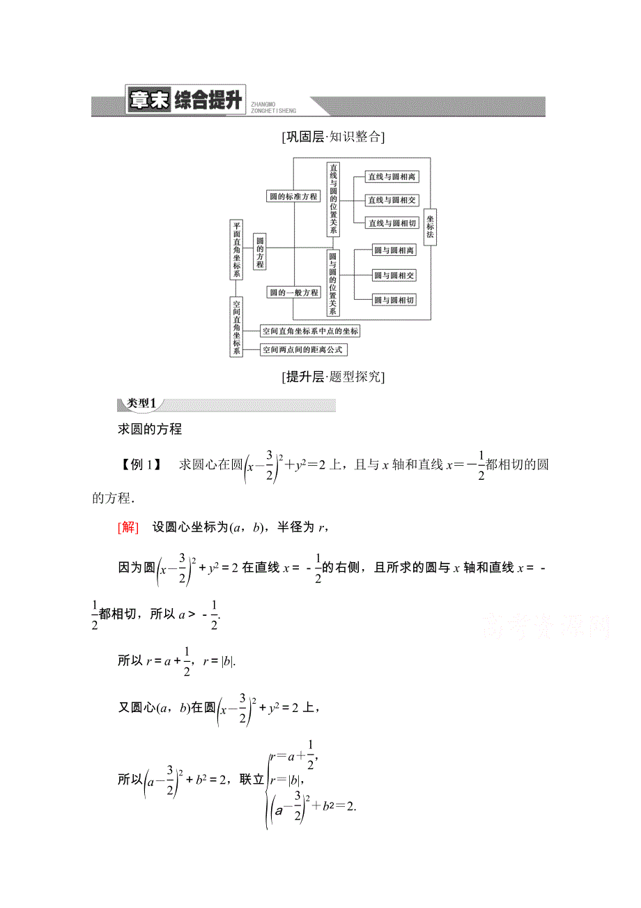 2020-2021学年人教A版数学必修2学案：第4章 章末综合提升 WORD版含解析.doc_第1页