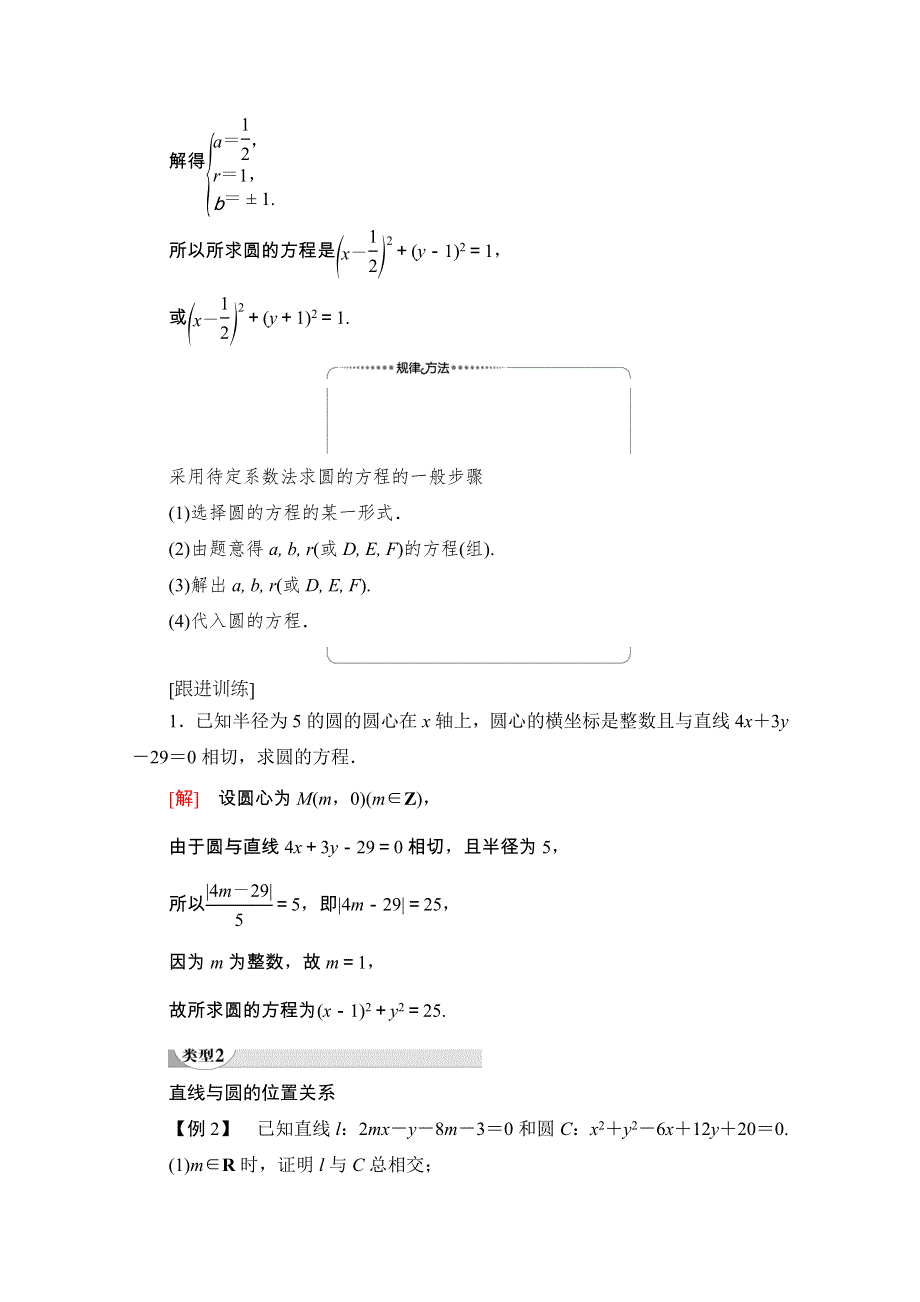 2020-2021学年人教A版数学必修2学案：第4章 章末综合提升 WORD版含解析.doc_第2页