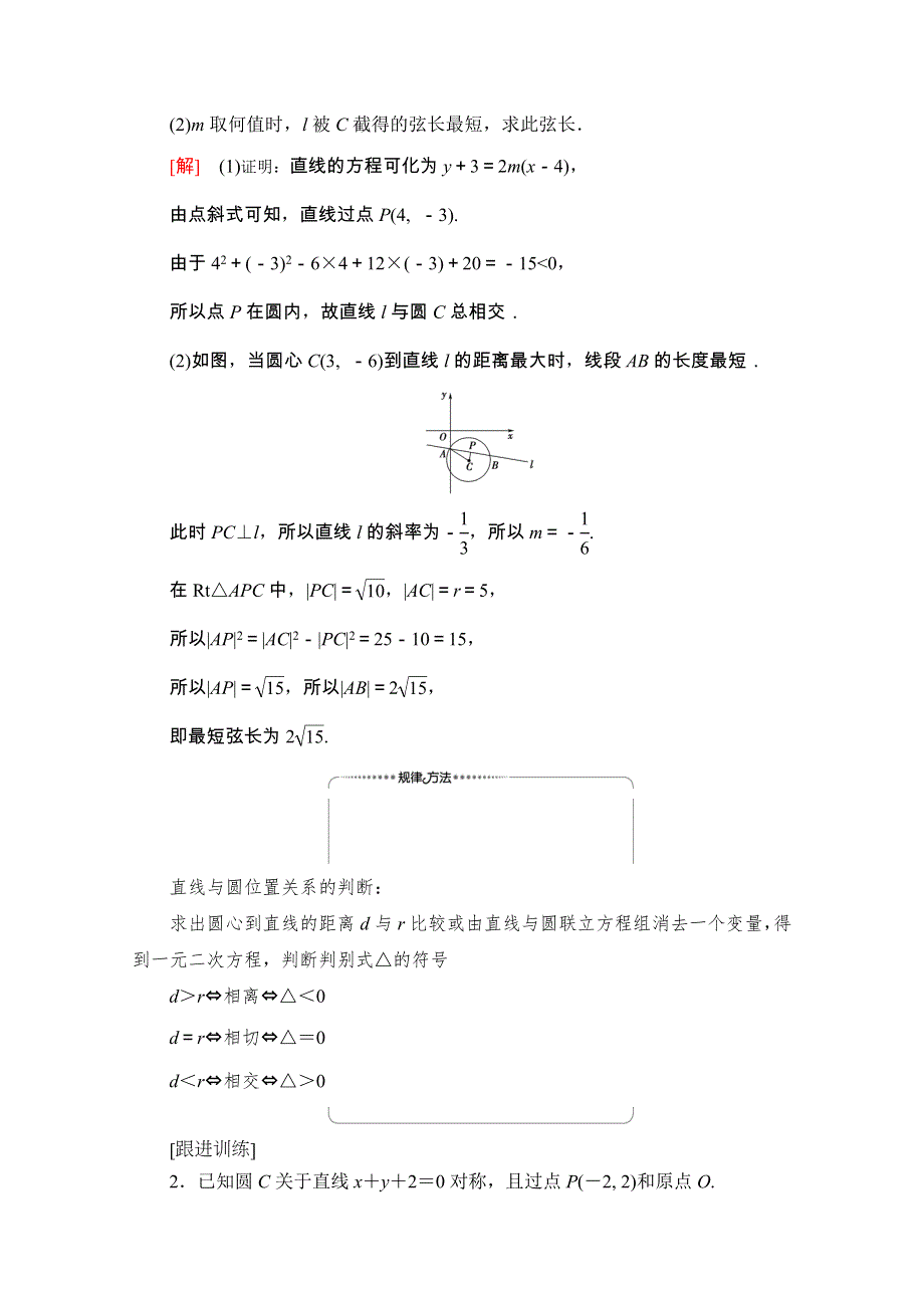 2020-2021学年人教A版数学必修2学案：第4章 章末综合提升 WORD版含解析.doc_第3页