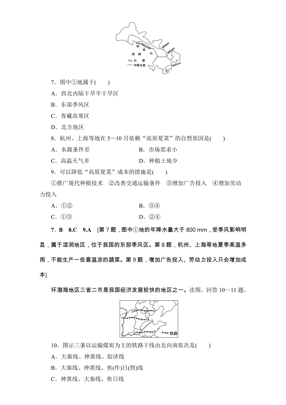 2018北师大版地理高考一轮复习练习-第9单元 17-18版 第9章 章末限时集训 WORD版含解析.doc_第3页