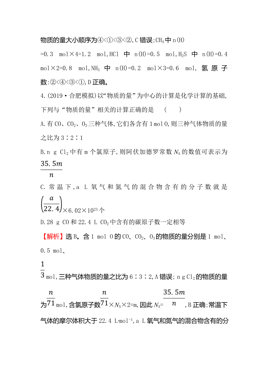 2020人教版高考化学一轮复习课时分层提升练 一 1-1物质的量　气体摩尔体积 WORD版含解析.doc_第3页