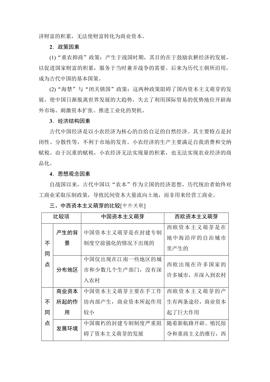 2018北师大版历史高考一轮复习 第6单元 单元高效整合 WORD版含答案.doc_第2页