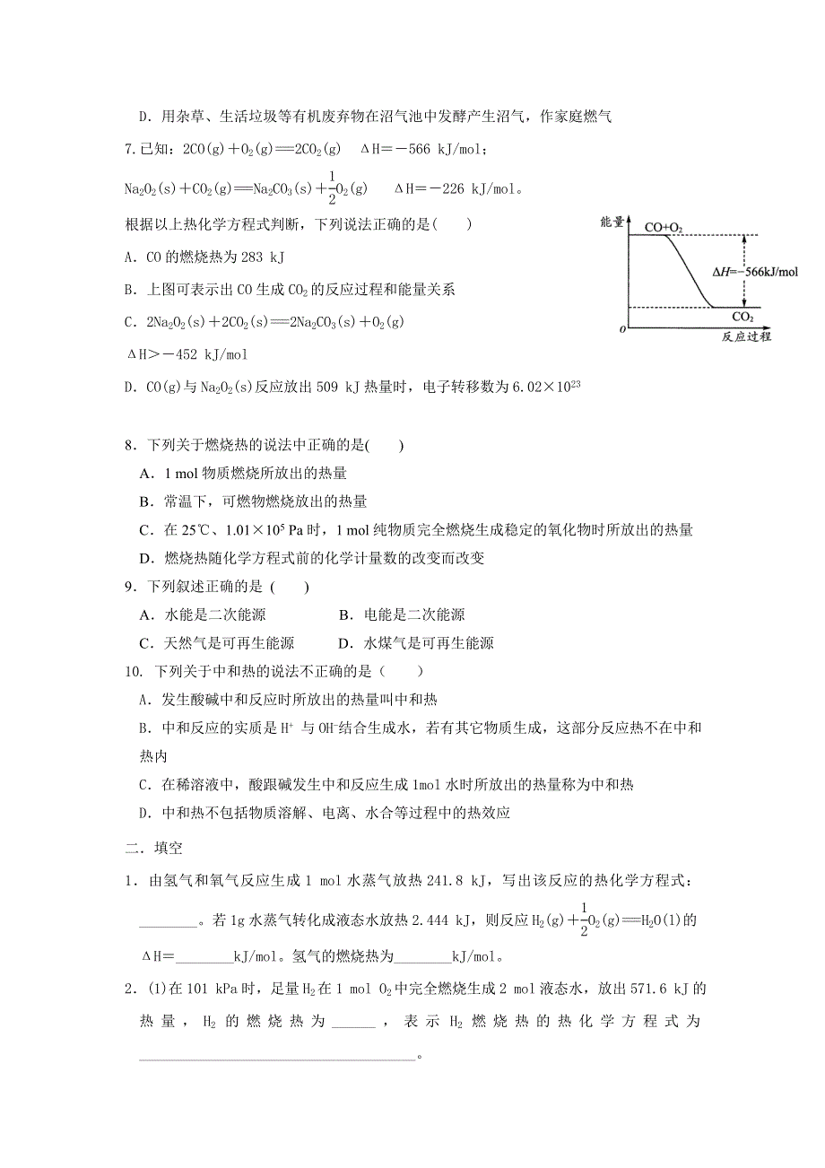 《名校推荐》河北省邢台市第二中学高中化学必修二：第一章 第二节 燃烧热 能源 WORD版缺答案.doc_第2页