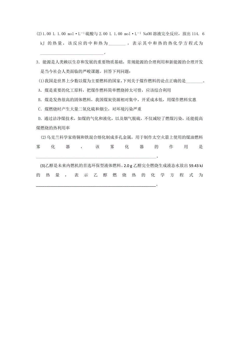 《名校推荐》河北省邢台市第二中学高中化学必修二：第一章 第二节 燃烧热 能源 WORD版缺答案.doc_第3页