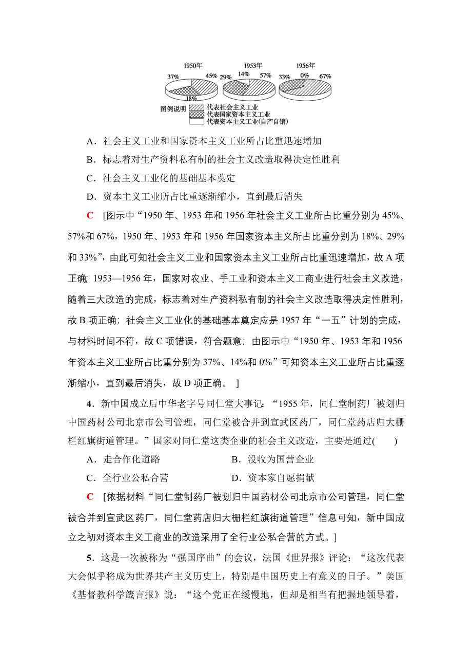 2018北师大版历史高考一轮复习 第8单元 第16讲 课时限时训练16 WORD版含答案.doc_第2页