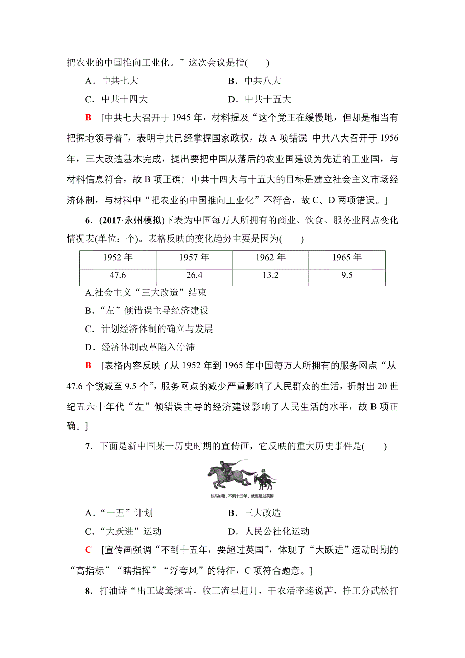 2018北师大版历史高考一轮复习 第8单元 第16讲 课时限时训练16 WORD版含答案.doc_第3页