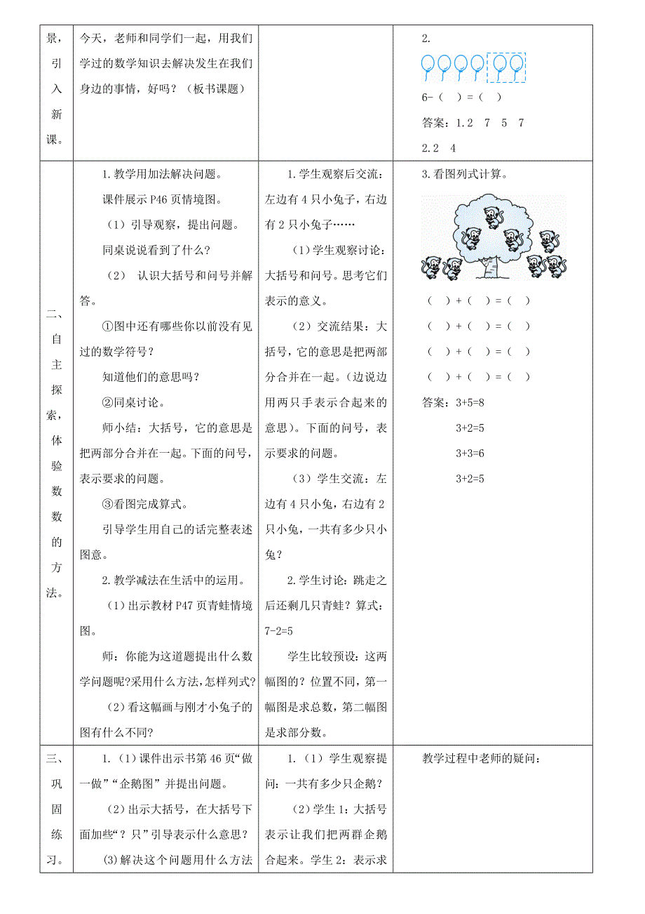 2021一年级数学上册 5 6-10的认识和加减法第4、5课时 用加、减法解决问题教案 新人教版.doc_第2页