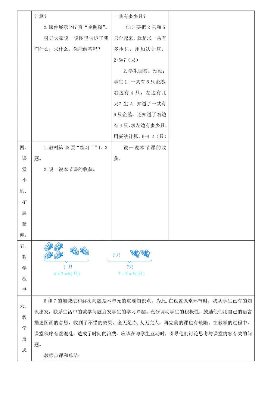 2021一年级数学上册 5 6-10的认识和加减法第4、5课时 用加、减法解决问题教案 新人教版.doc_第3页