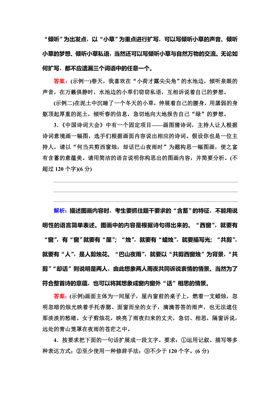 2020人教版高中语文一轮复习专题提升练6　扩展语句、压缩语段 WORD版含解析.doc_第2页