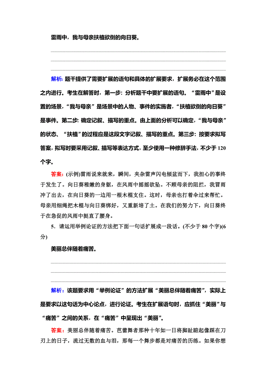 2020人教版高中语文一轮复习专题提升练6　扩展语句、压缩语段 WORD版含解析.doc_第3页