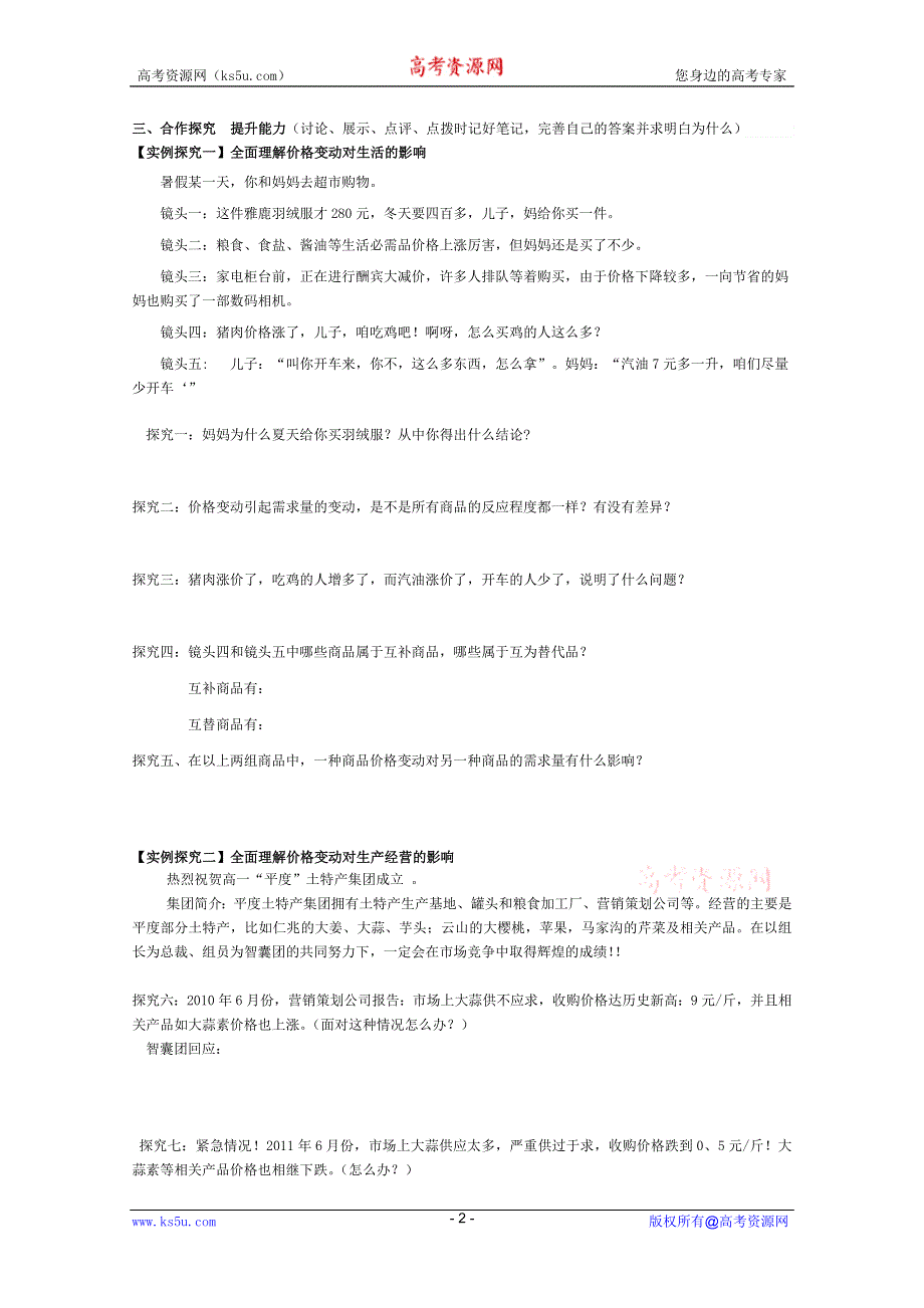 2011高一政治：1.2.2《价格变动的影响》导学案（新人教必修1）.doc_第2页