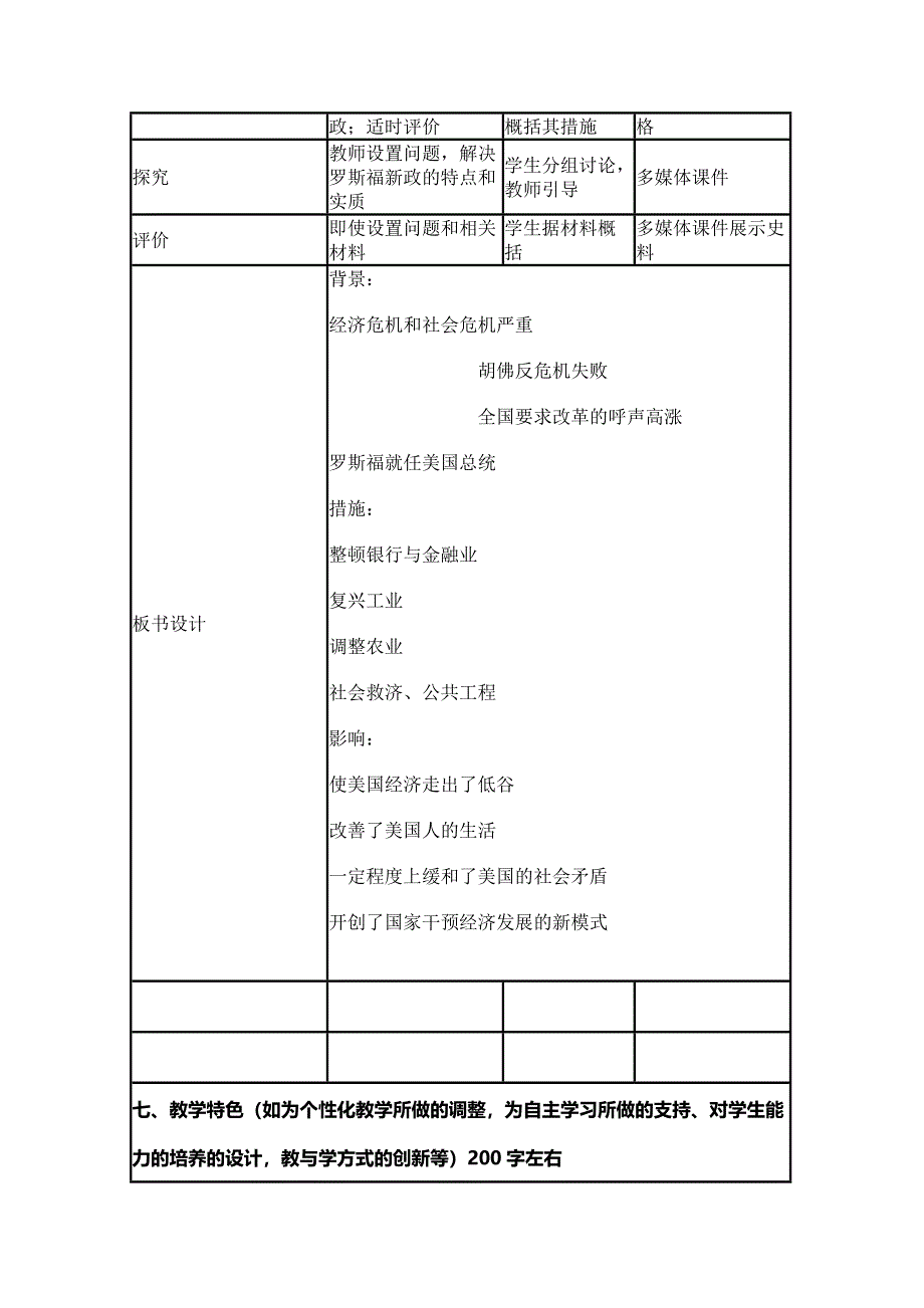 2015年山东教师全员远程研修优秀作业 高中历史岳麓版必修二教案 第15课 大萧条与罗斯福新政8.doc_第3页