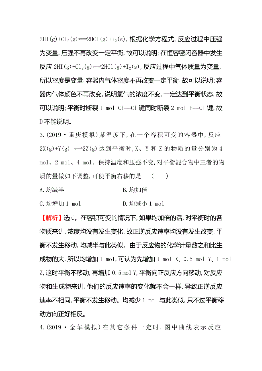 2020人教版高考化学一轮复习课时分层提升练 二十二 7-2化学平衡状态　化学平衡的移动 WORD版含解析.doc_第2页