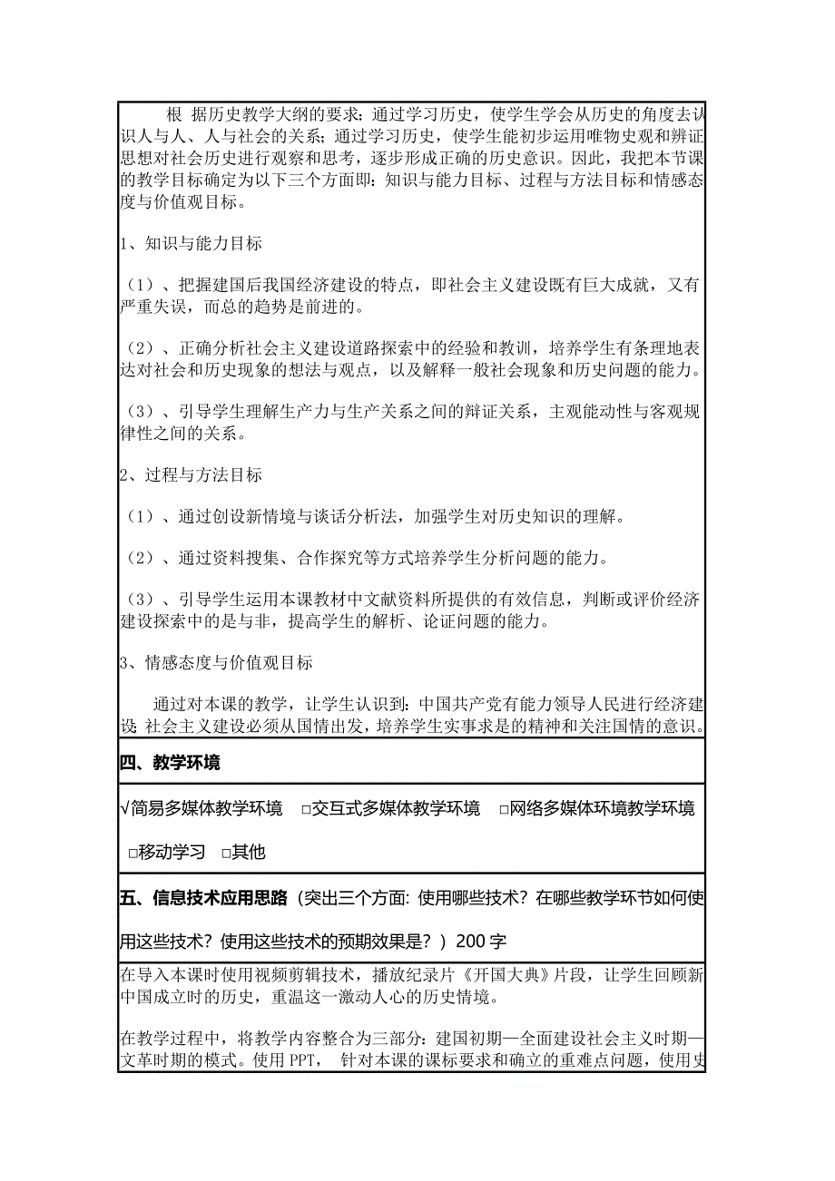 2015年山东教师全员远程研修优秀作业 高中历史岳麓版必修二教案 第18课 中国社会主义经济建设的曲折发展17.doc_第2页