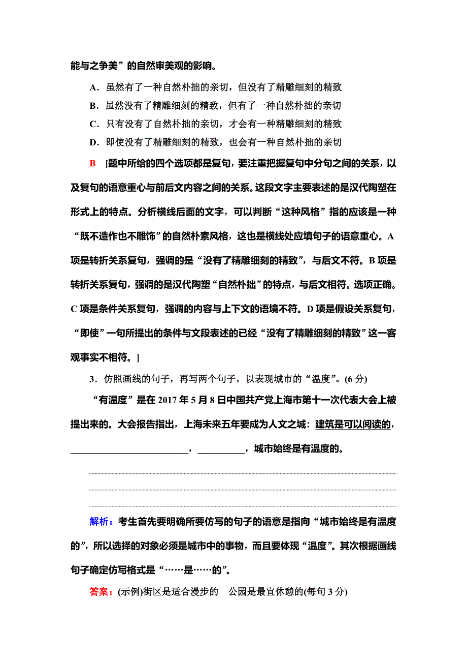 2020人教版高中语文一轮复习专题提升练5　选用、仿用、变换句式（含修辞） WORD版含解析.doc_第2页