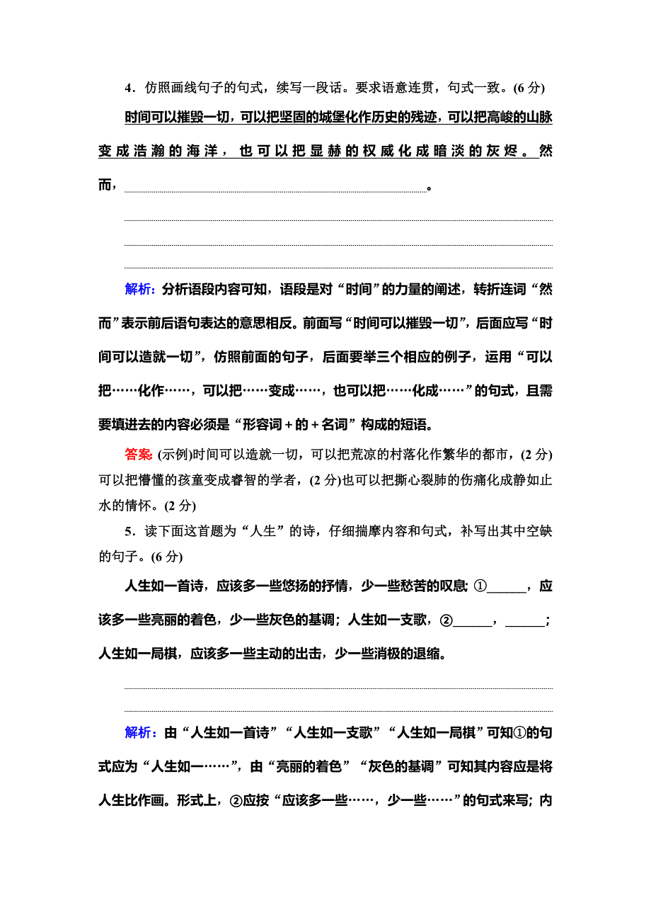 2020人教版高中语文一轮复习专题提升练5　选用、仿用、变换句式（含修辞） WORD版含解析.doc_第3页