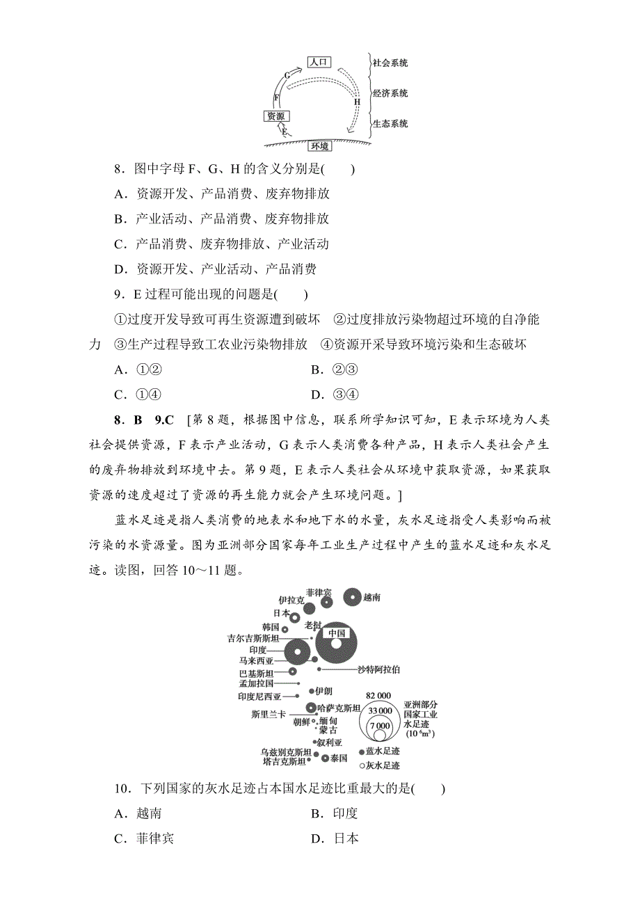 2018北师大版地理高考一轮复习练习-第8单元 17-18版 第8章 章末限时集训 WORD版含解析.doc_第3页