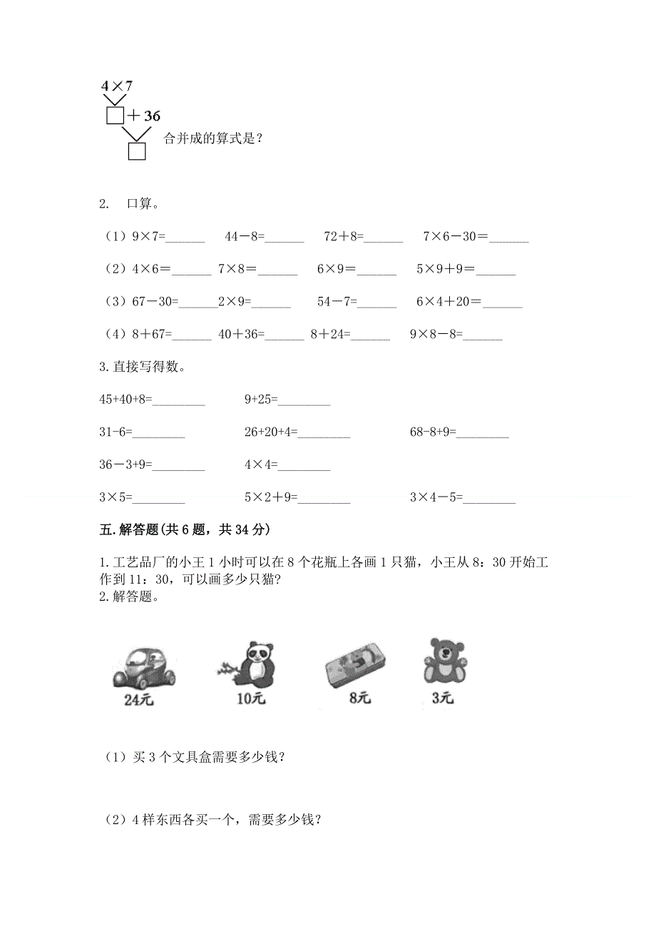 小学数学二年级《1--9的乘法》练习题及完整答案【全优】.docx_第3页