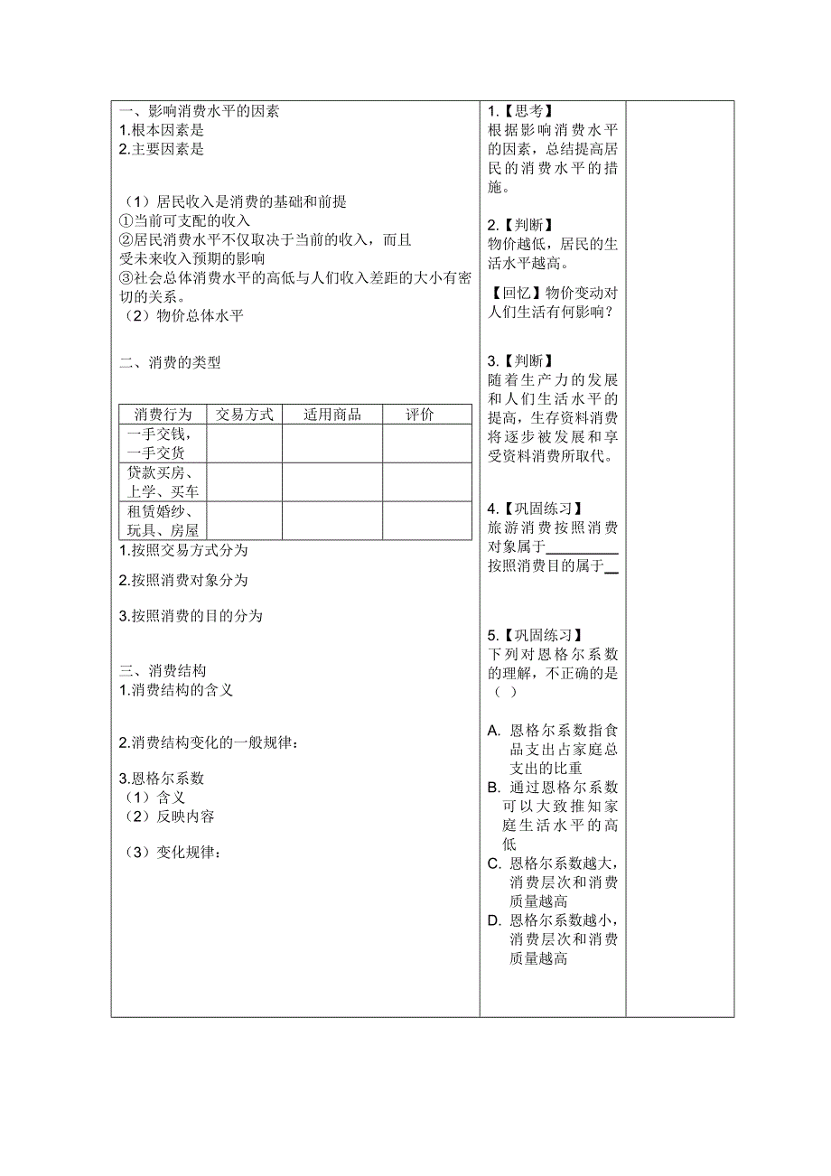 2011高一政治：1.3.1消费及其类型教学案（新人教必修1）.doc_第3页