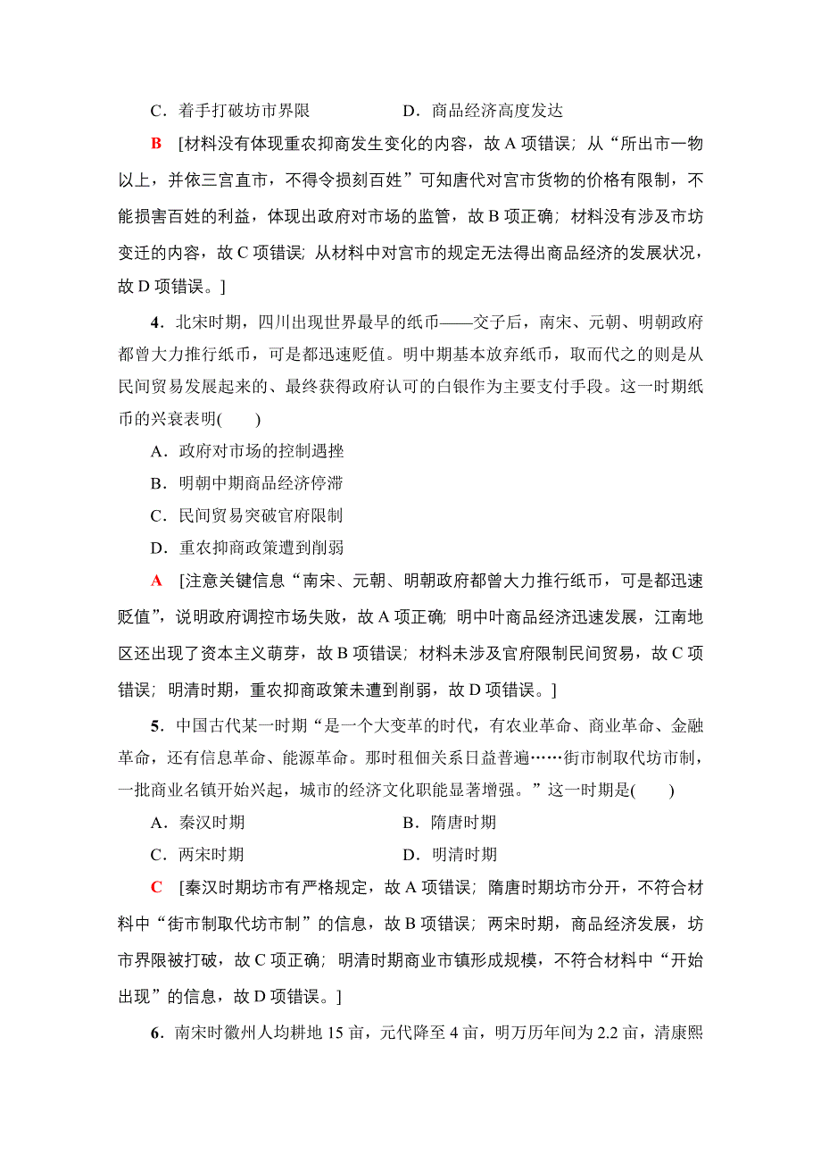 2018北师大版历史高考一轮复习 第6单元 第13讲 课时限时训练13 WORD版含答案.doc_第2页